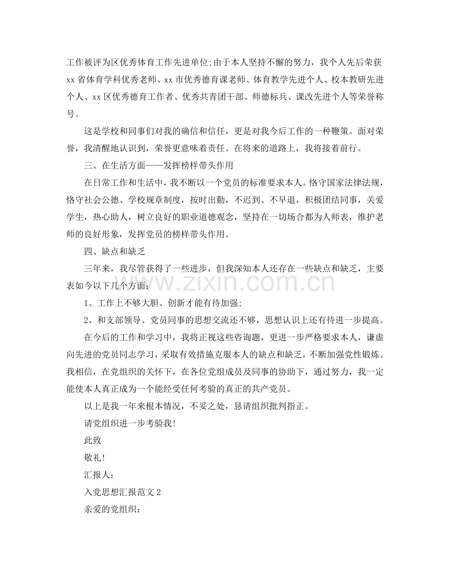 教师入党的思想汇报范文五篇参考.doc_第2页