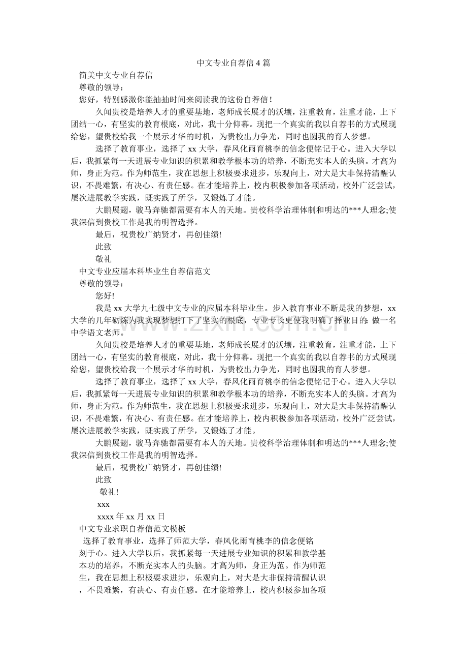 中文专ۥ业自荐信4篇.doc_第1页