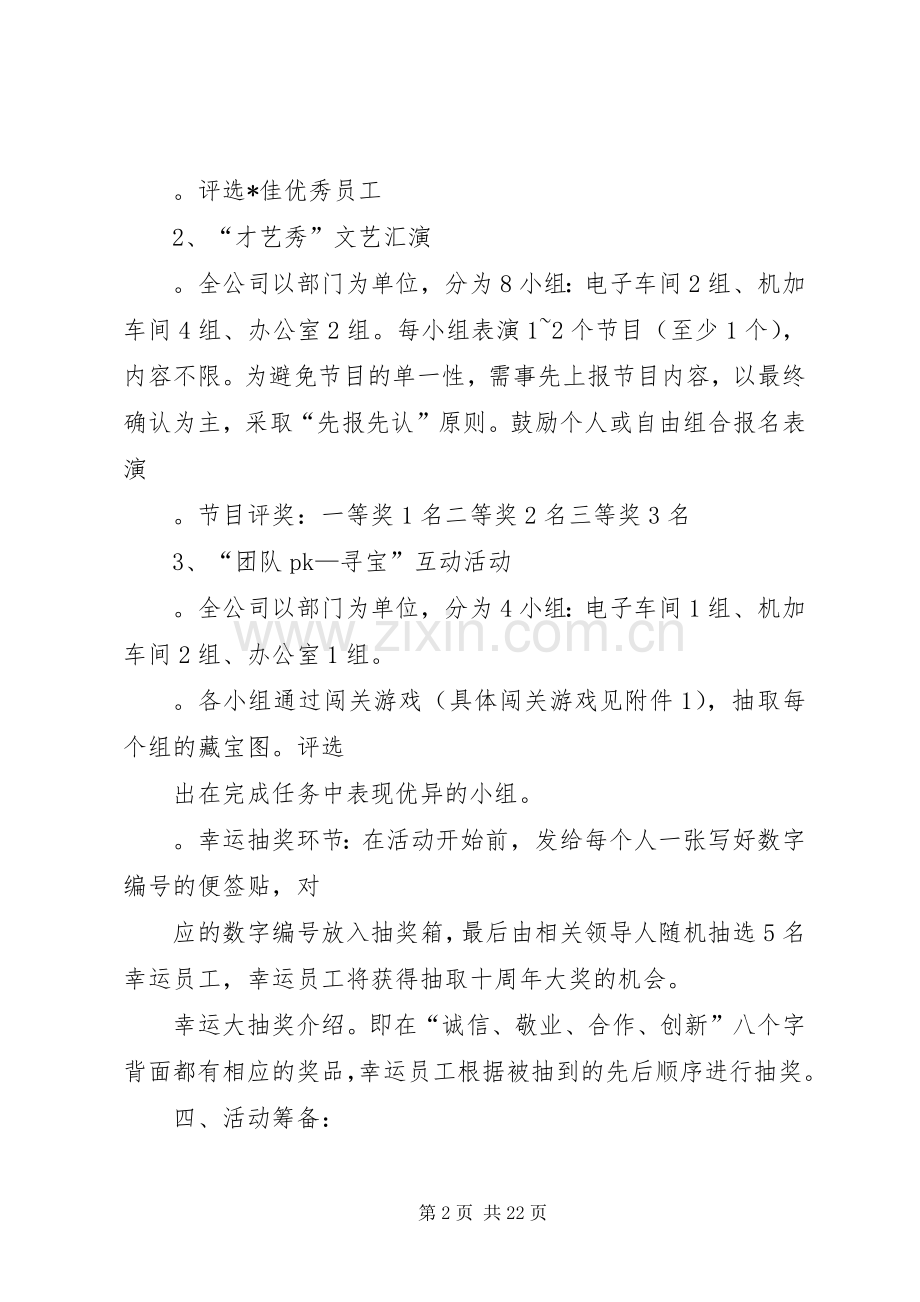 公司周年庆活动实施方案(共5篇).docx_第2页