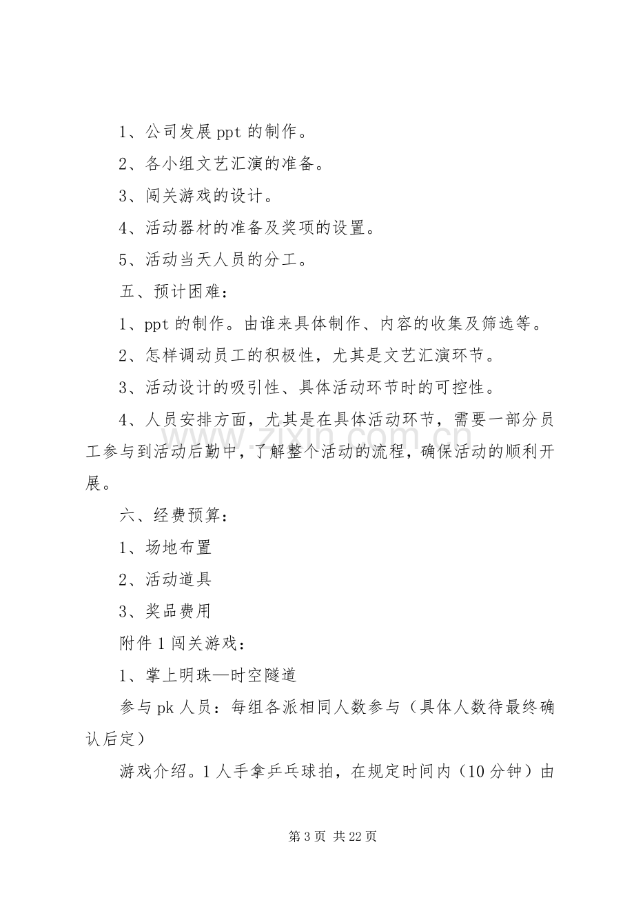 公司周年庆活动实施方案(共5篇).docx_第3页