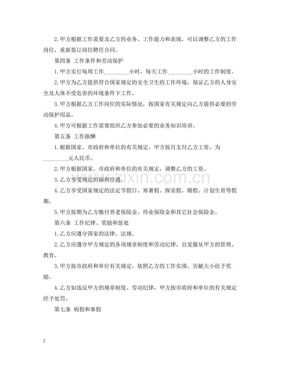 雇佣合同范本2.docx_第2页