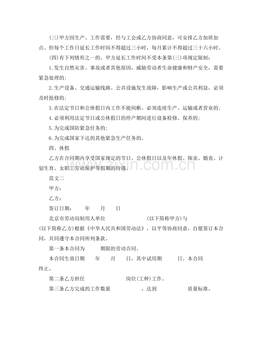 关于用工合同范本.docx_第2页