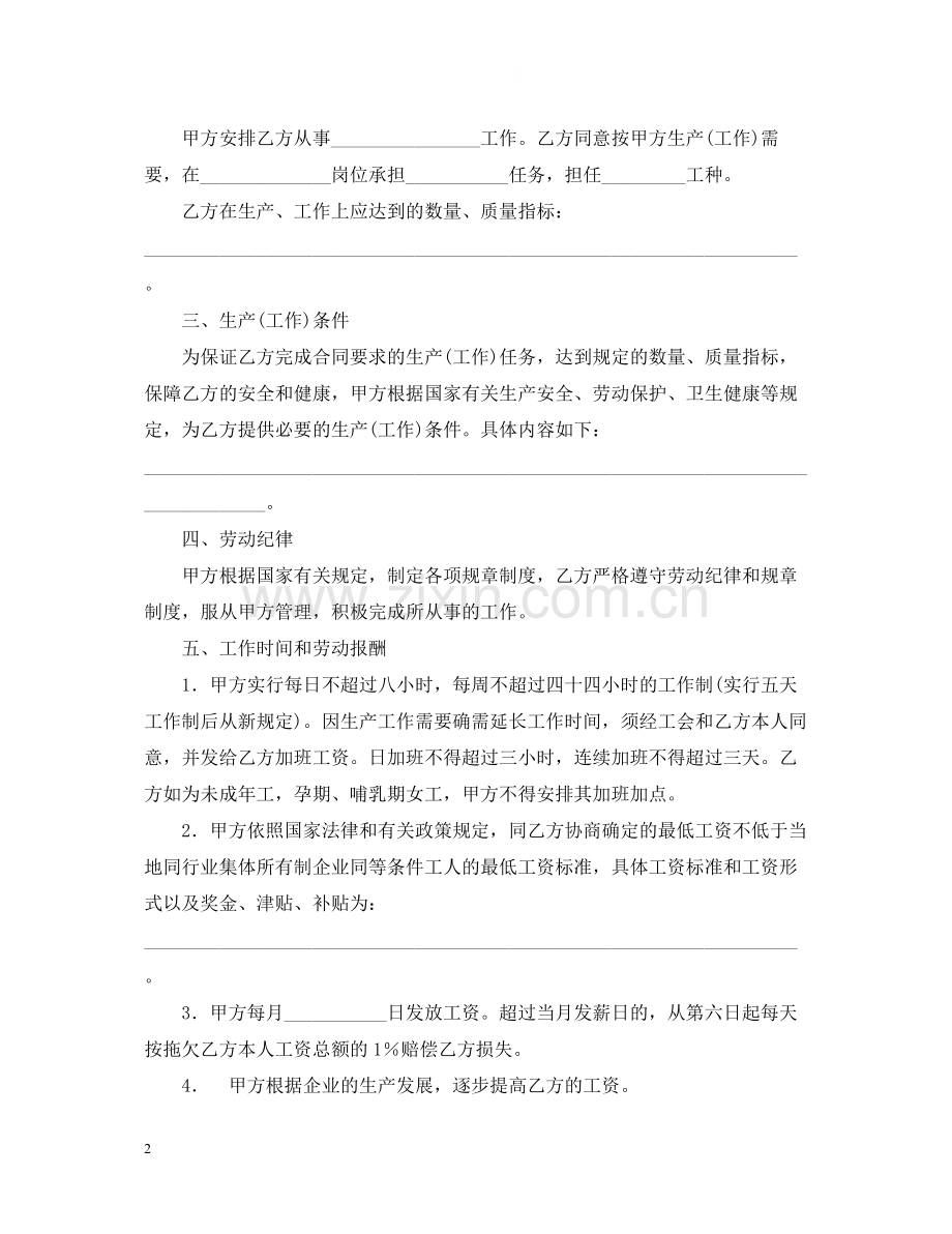 云南省私营企业职工劳动合同书.docx_第2页