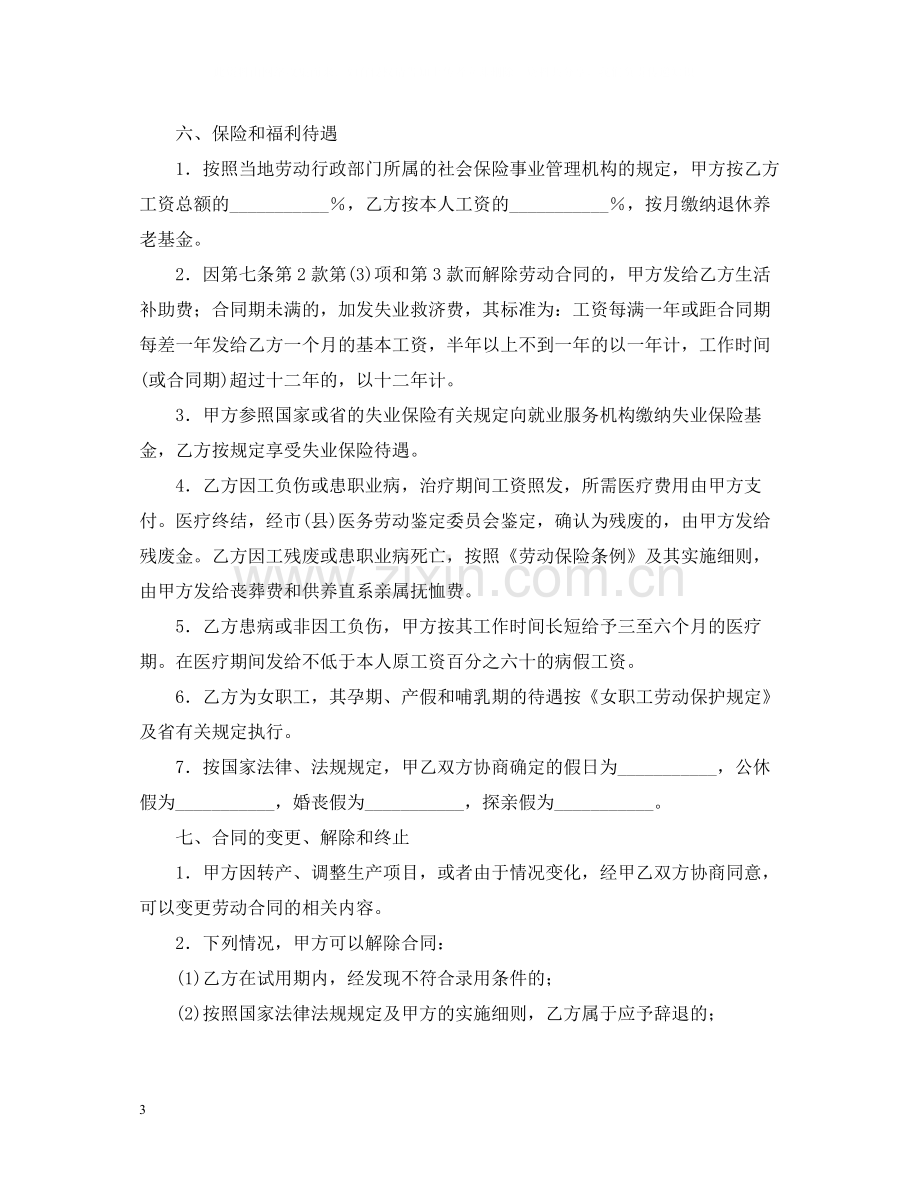 云南省私营企业职工劳动合同书.docx_第3页