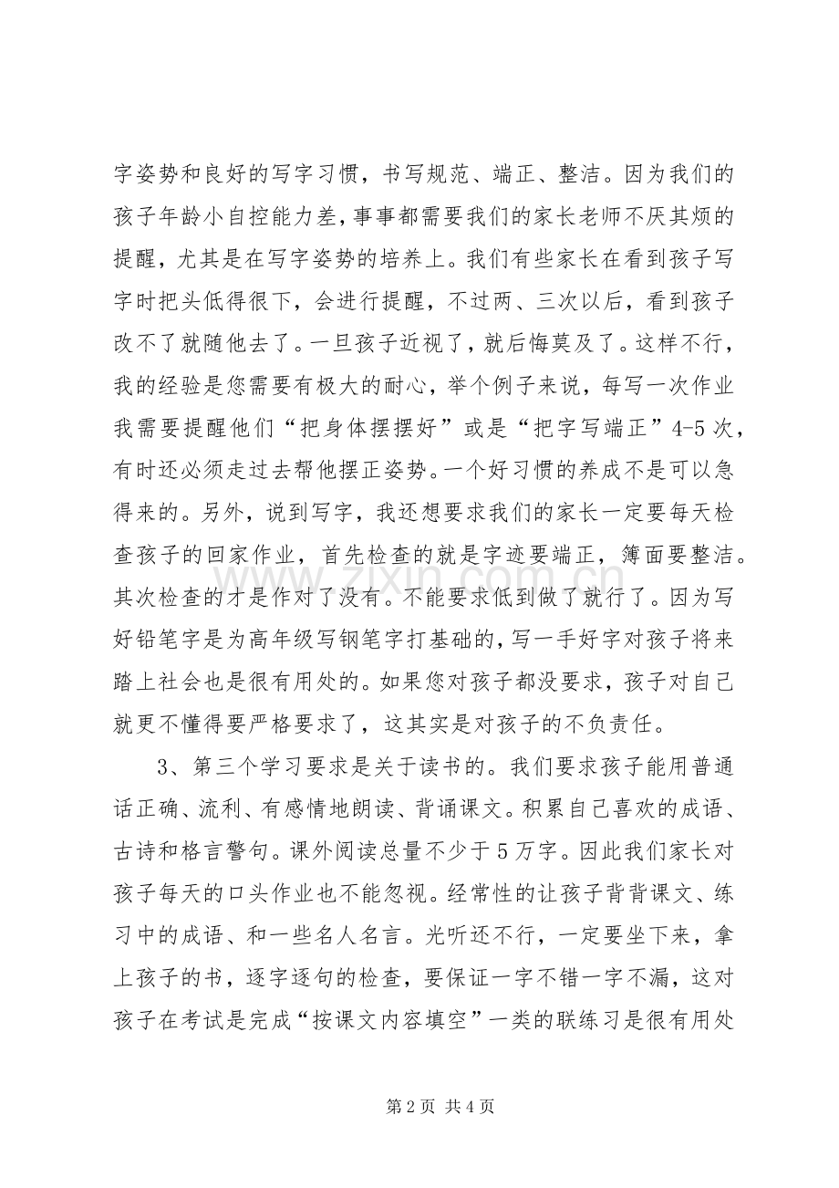 二年级第一学期家长会发言.docx_第2页