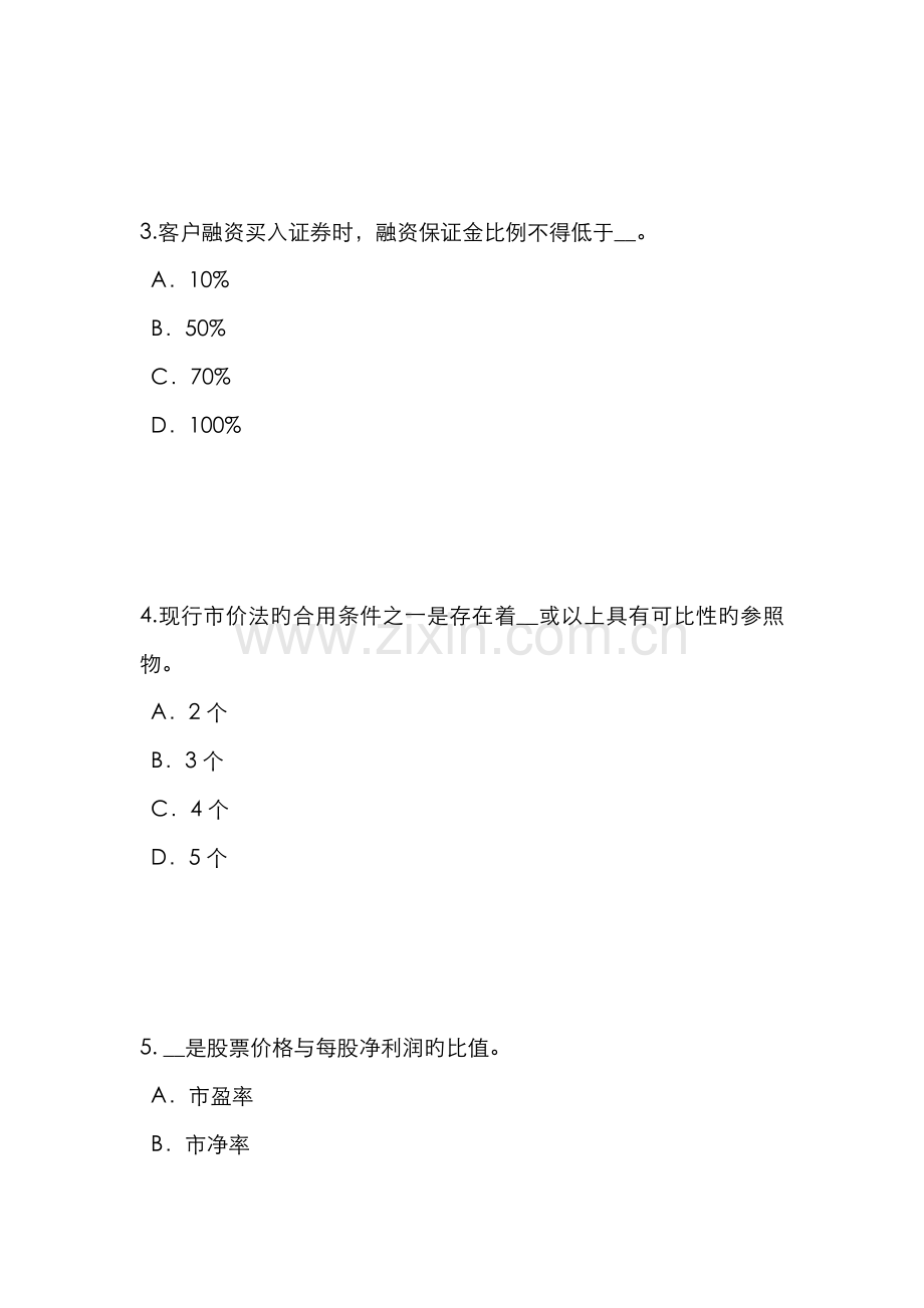 2022年下半年台湾省证券从业资格考试证券投资基金管理人考试试卷.docx_第2页