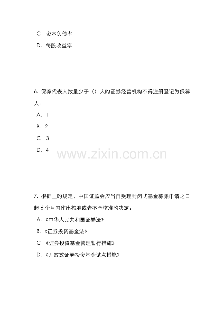 2022年下半年台湾省证券从业资格考试证券投资基金管理人考试试卷.docx_第3页