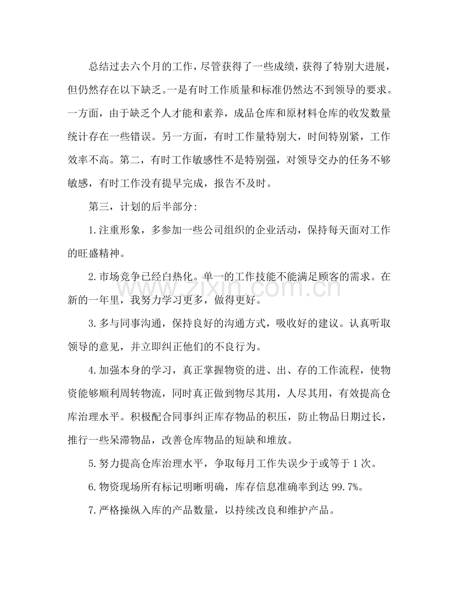 仓库管理员工作参考总结范文（通用）.doc_第2页