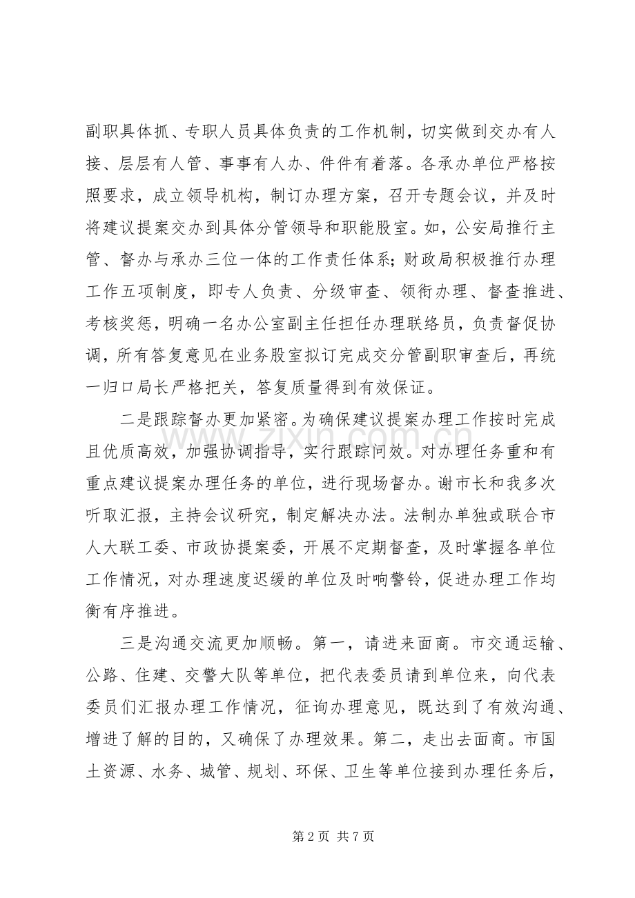 市长在交办工作会议上的讲话.docx_第2页