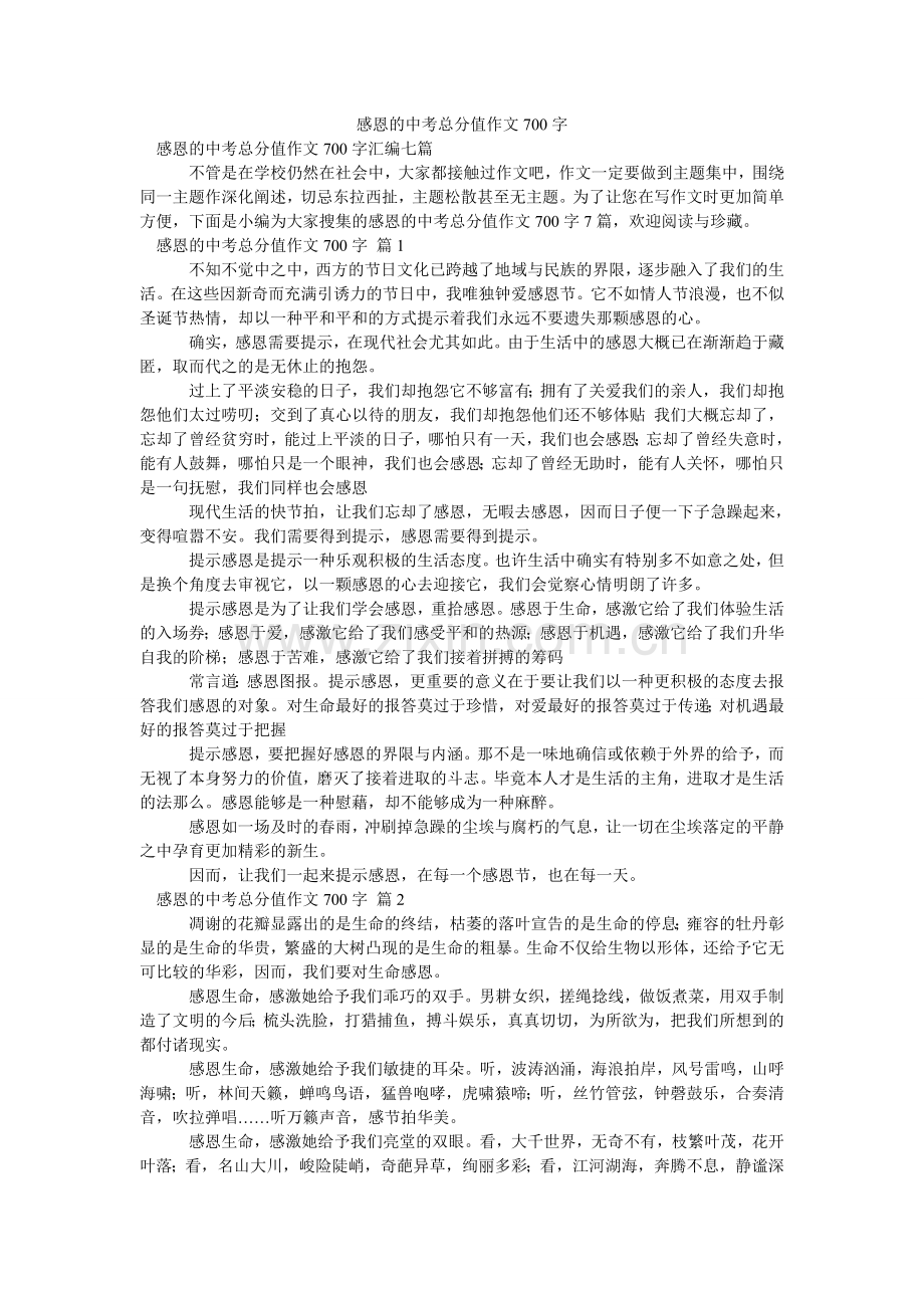 感恩的中考满分作文700字_4.doc_第1页