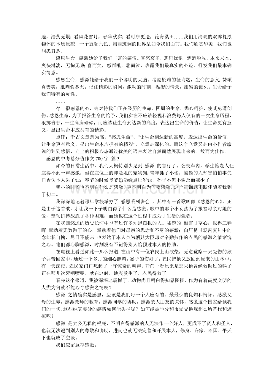 感恩的中考满分作文700字_4.doc_第2页