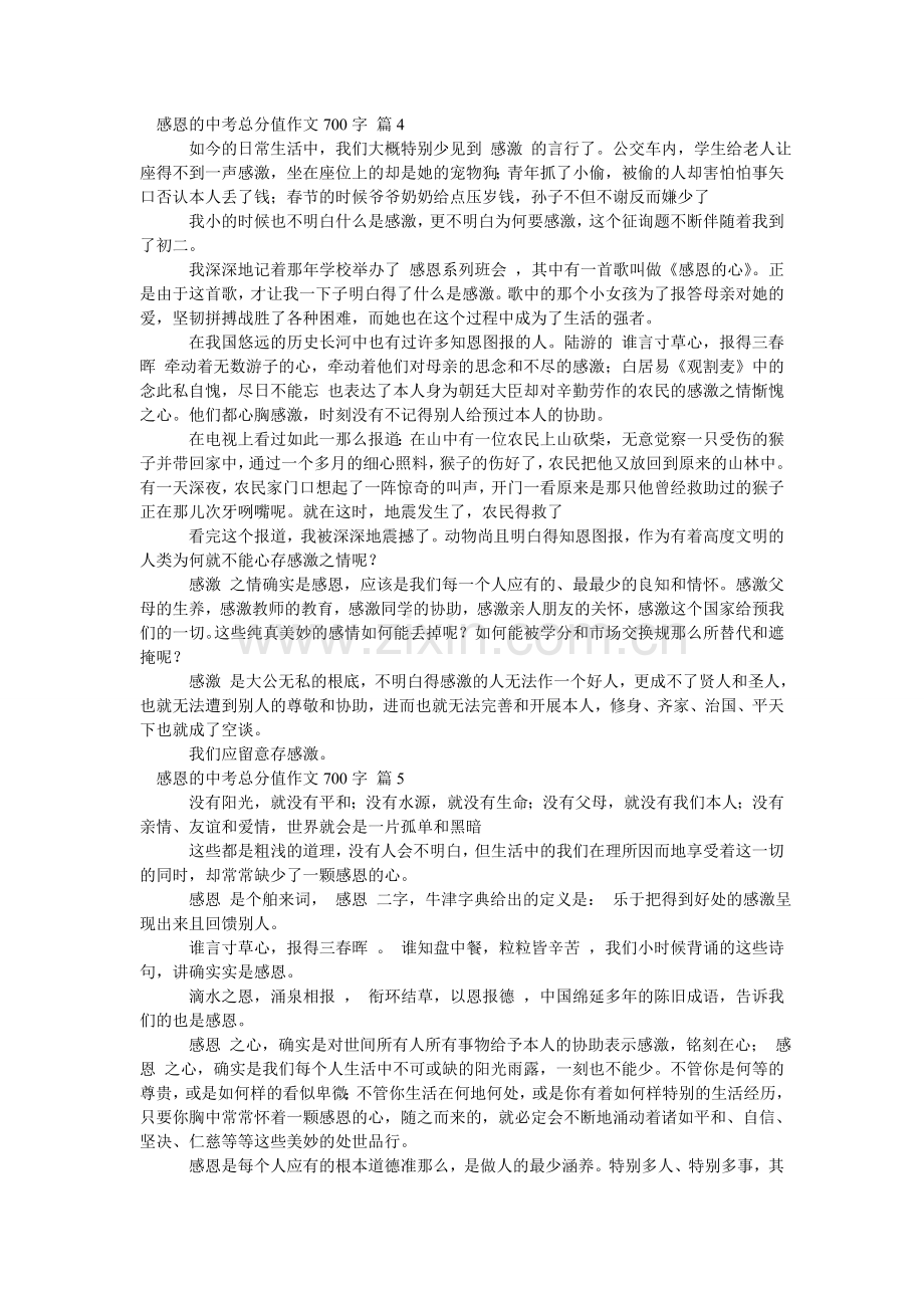 感恩的中考满分作文700字_4.doc_第3页