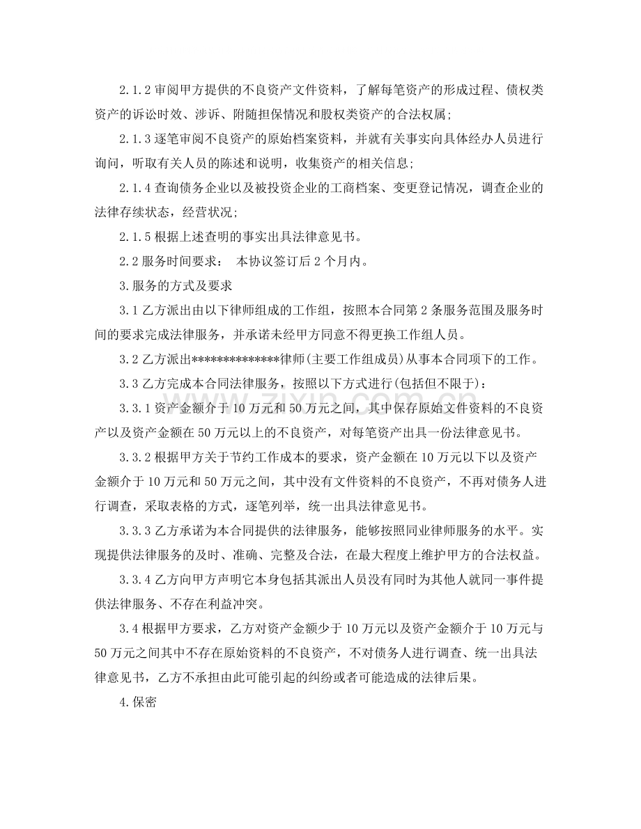 律师委托合同范本3篇.docx_第2页