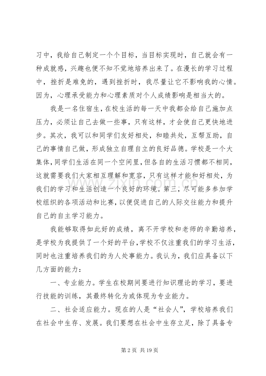 努力学习发言(多篇)_1.docx_第2页