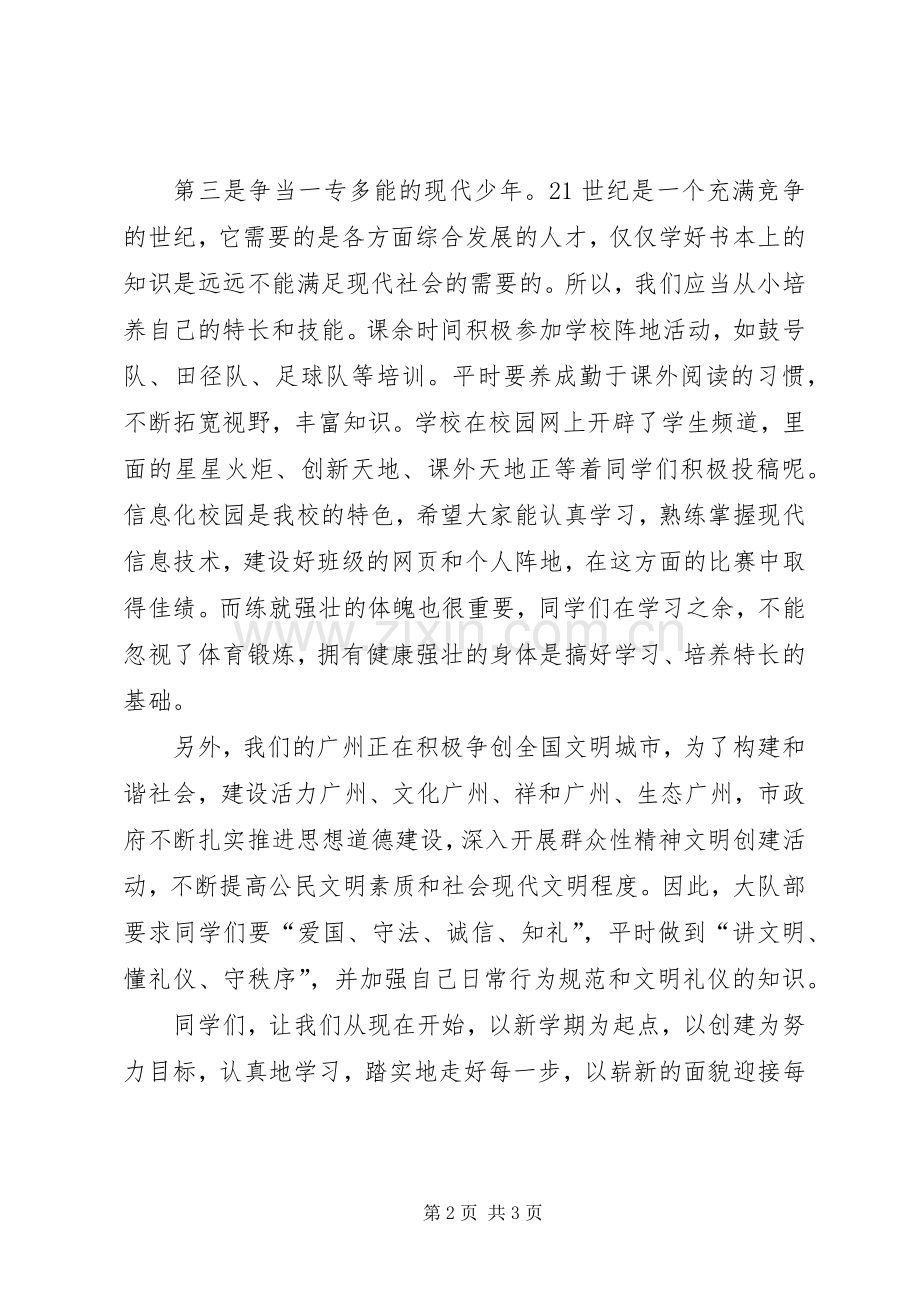 学校长秋季开学演讲致辞_1.docx_第2页