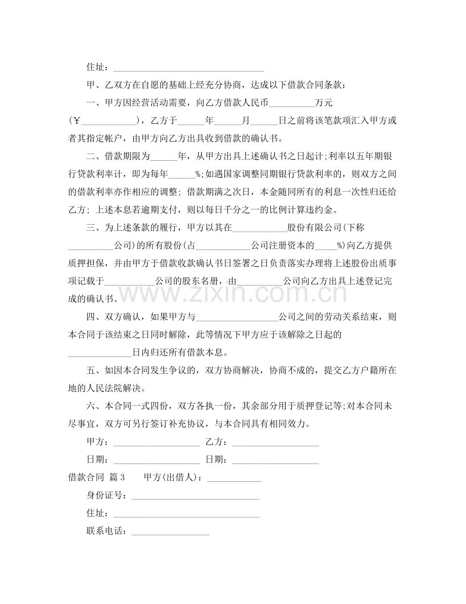 实用的借款合同3篇.docx_第2页