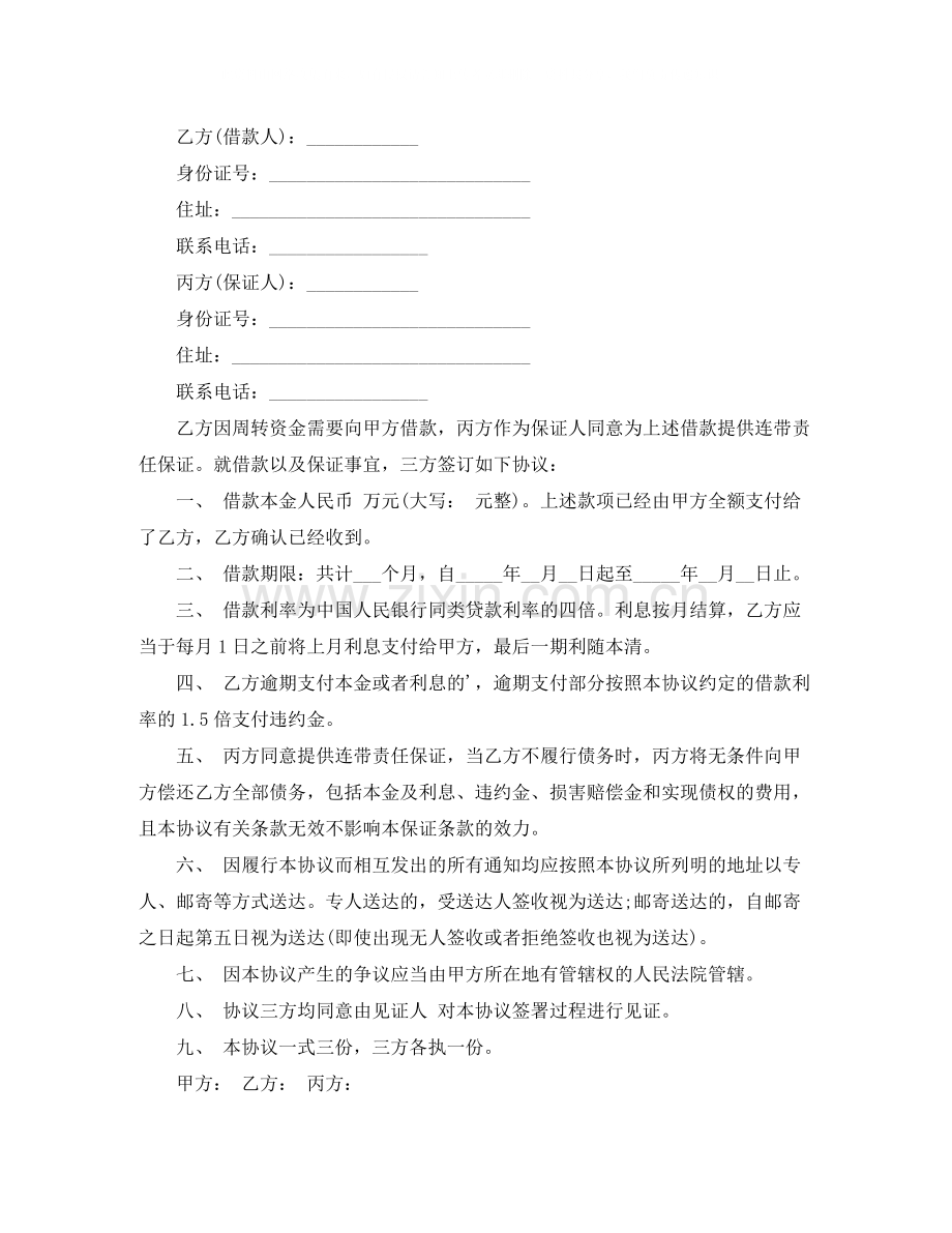 实用的借款合同3篇.docx_第3页