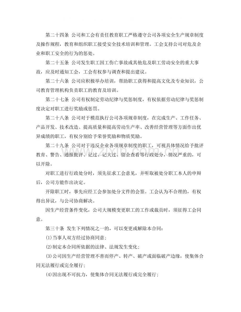 集体劳动合同范本3.docx_第3页