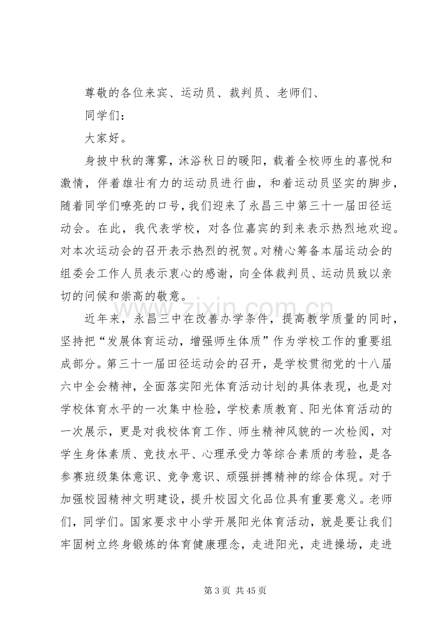 在人民小学第十一届运动会上的发言_1.docx_第3页