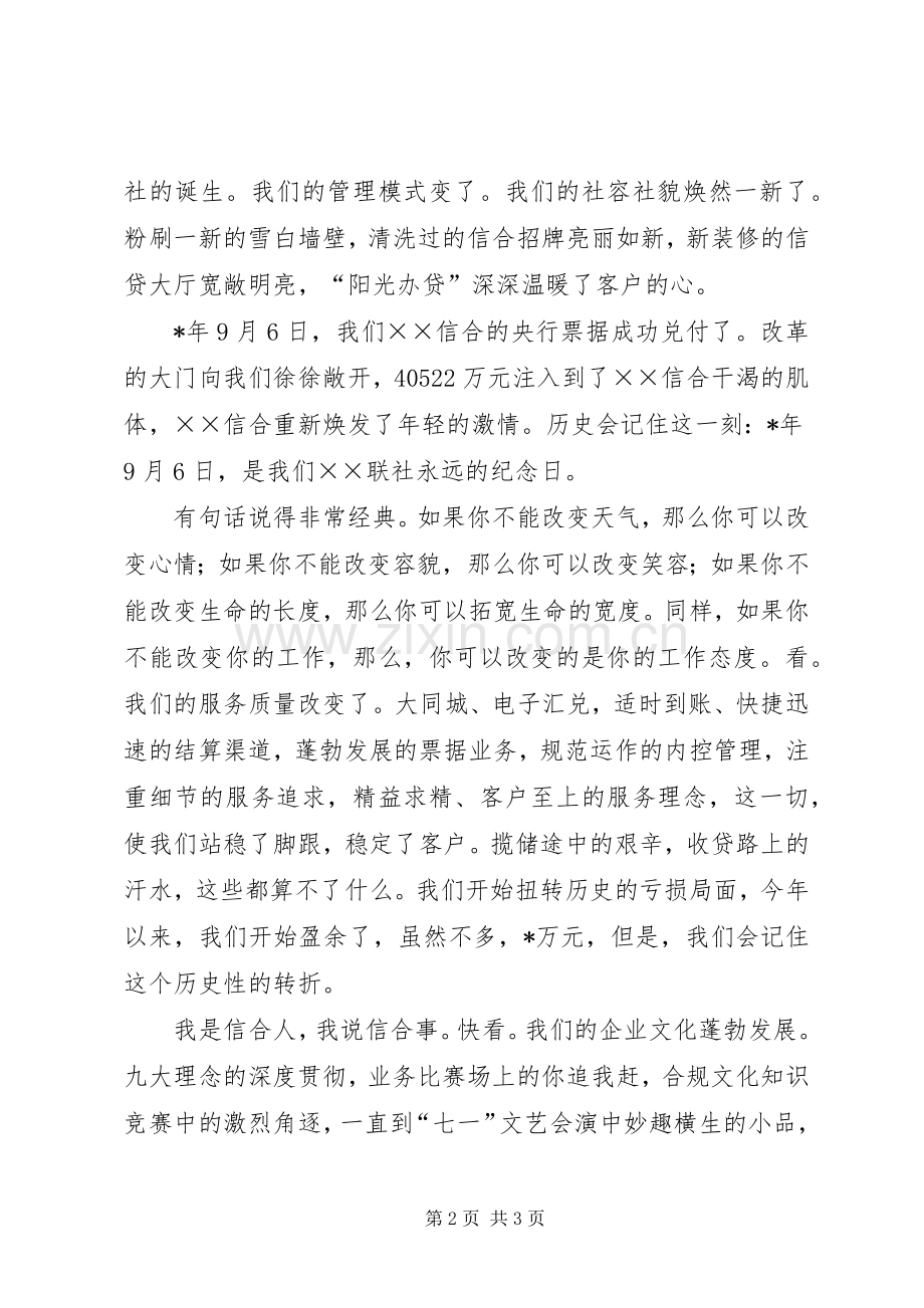 信用联社学习十七大报告演讲稿范文.docx_第2页