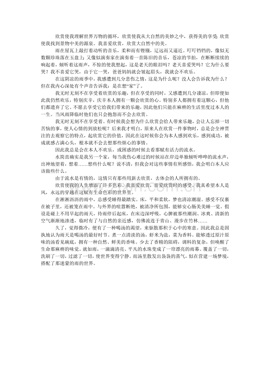 享受乐趣高一作文.doc_第2页