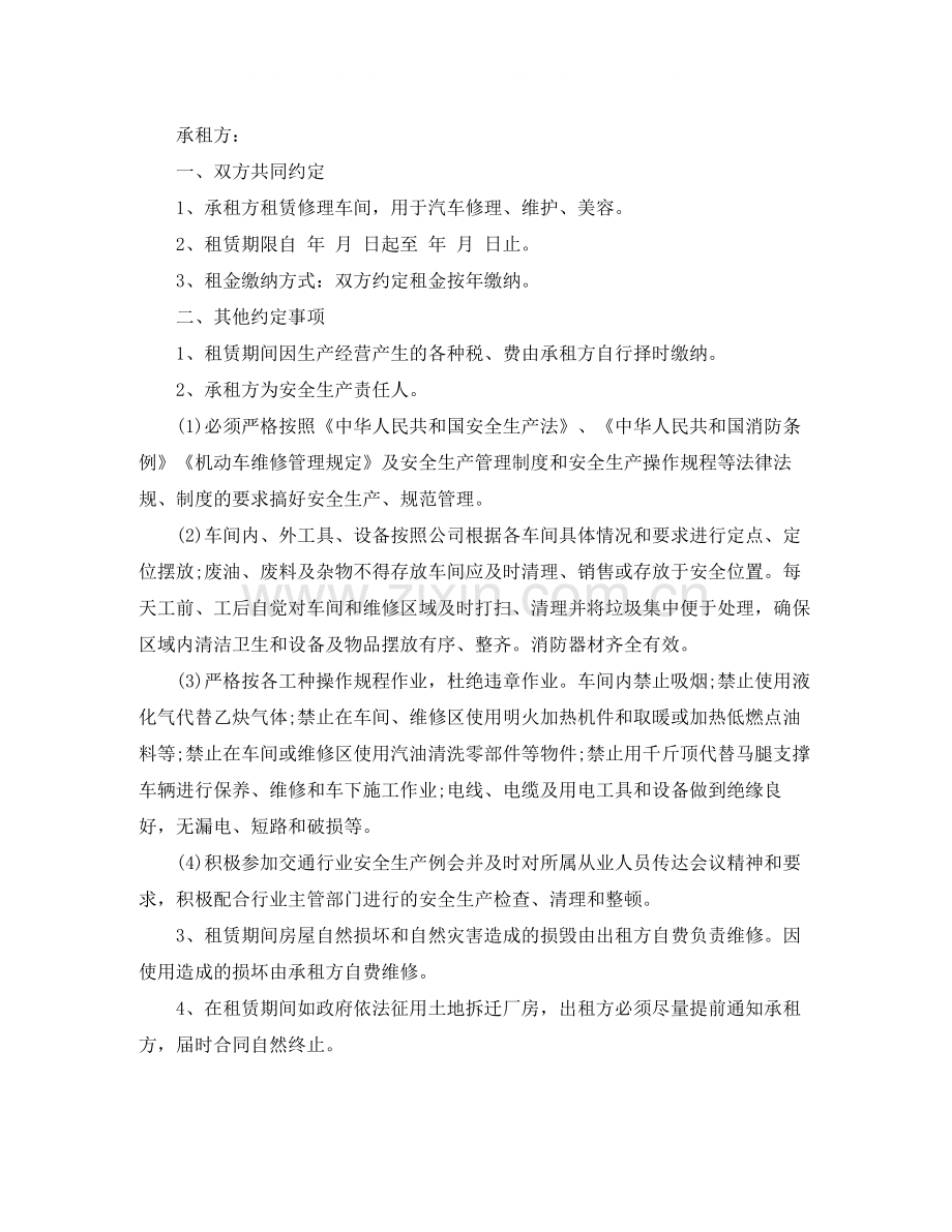 汽车修理厂租赁合同模板.docx_第2页