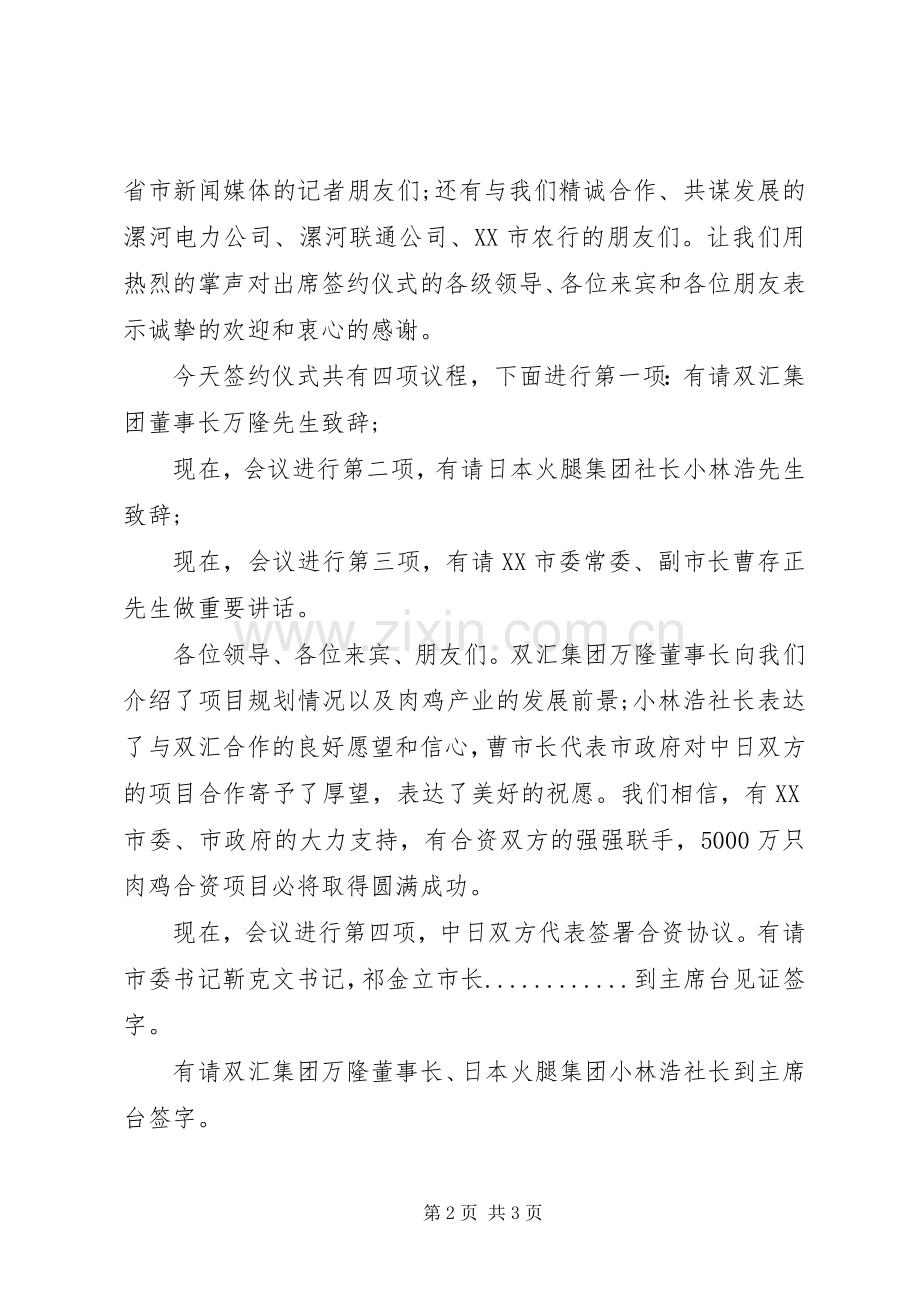 签约仪式的主持词.docx_第2页