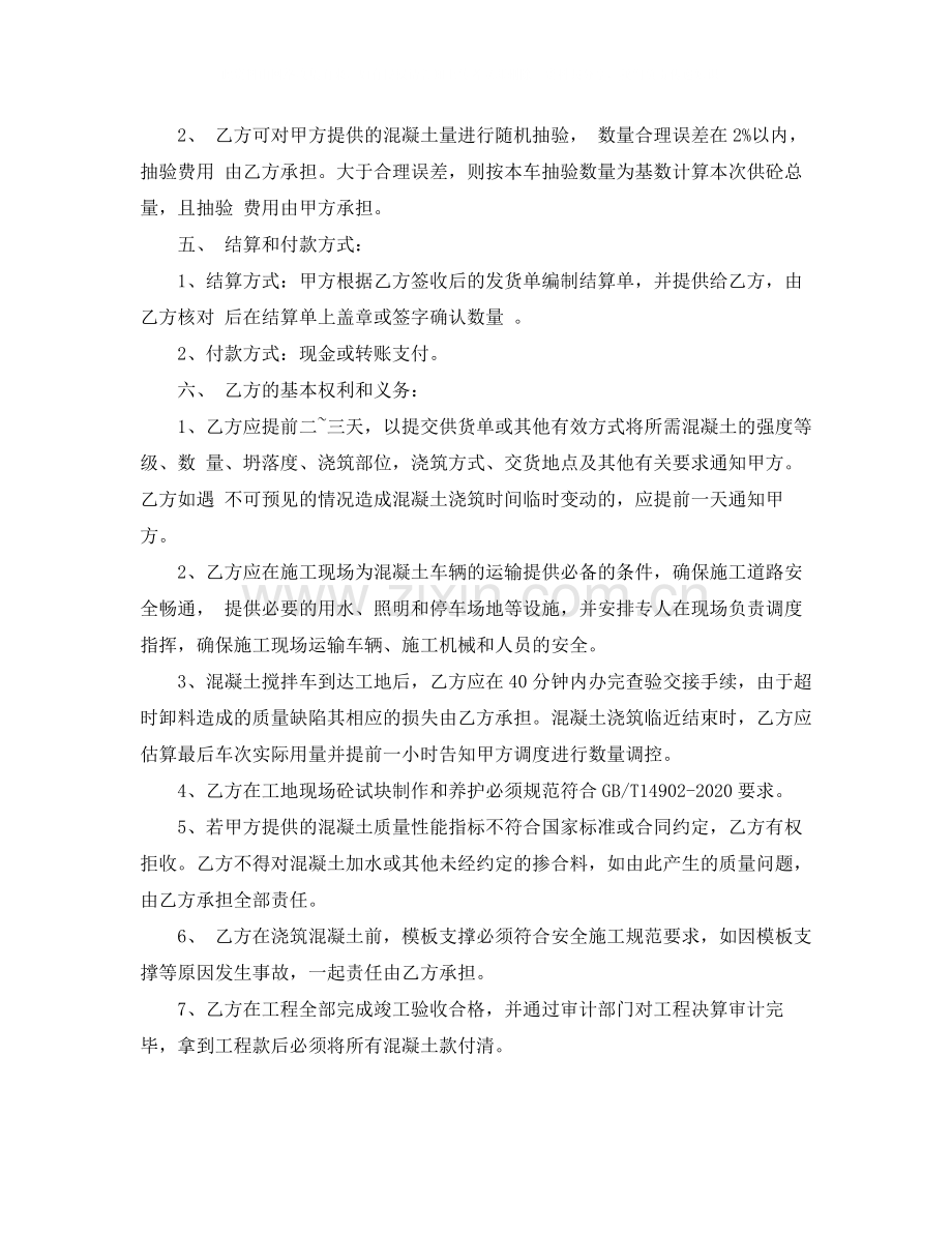 买卖合同范文锦集七篇.docx_第3页