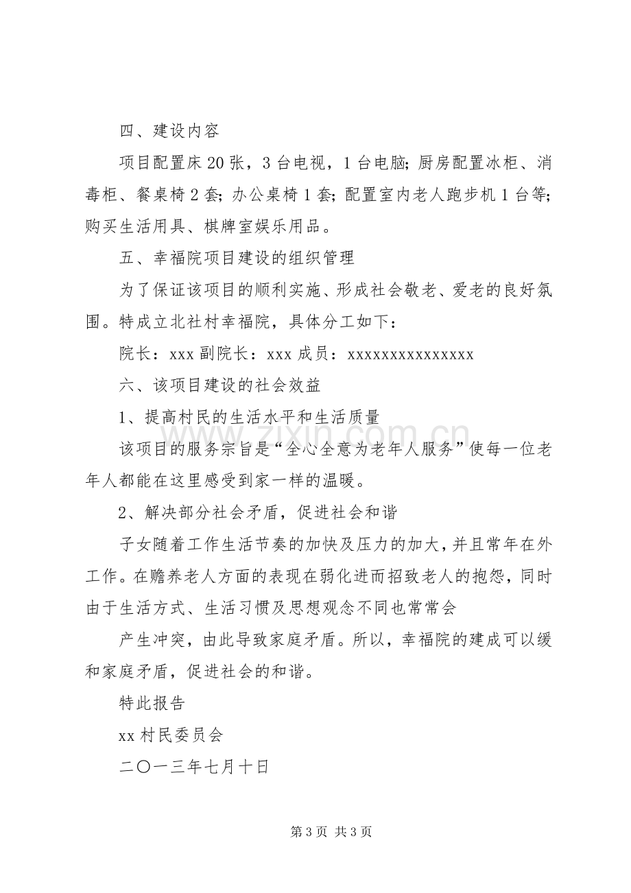 “农村幸福院”经验交流发言材料致辞.docx_第3页