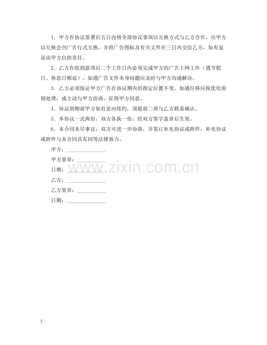 化妆品网互换广告合同书.docx_第2页