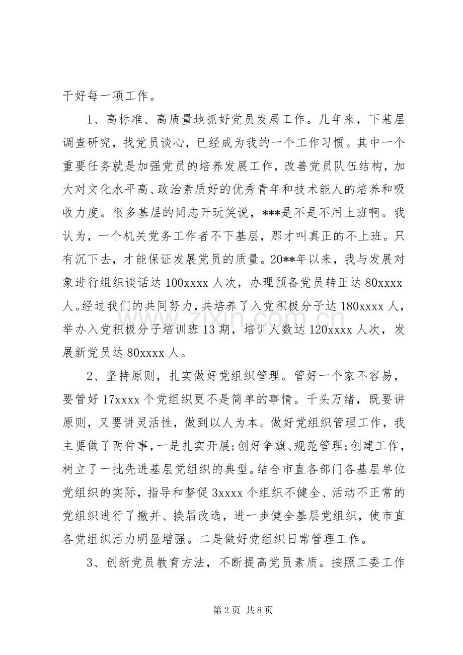 党建座谈会发言材料提纲.docx_第2页