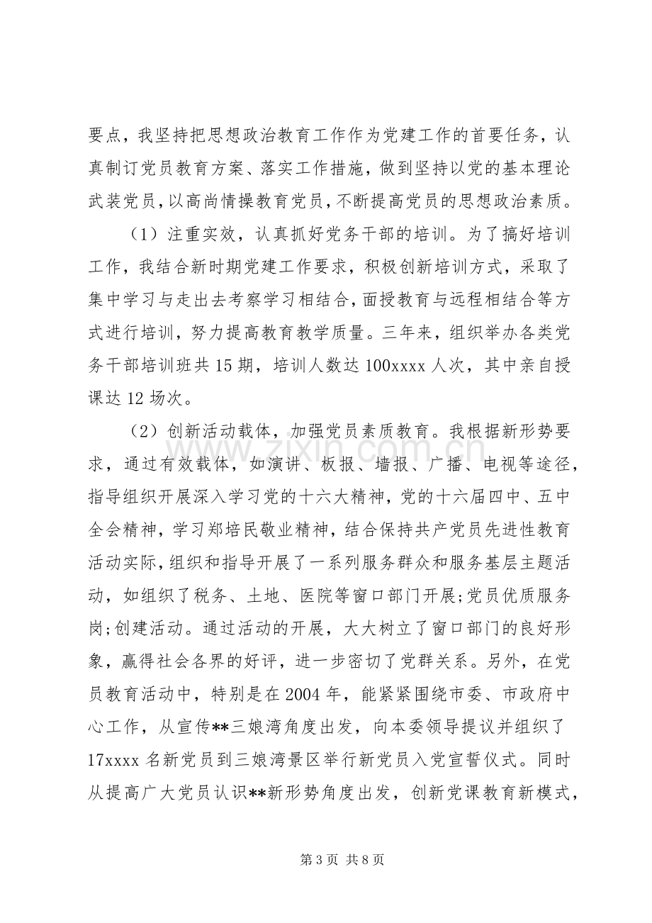 党建座谈会发言材料提纲.docx_第3页