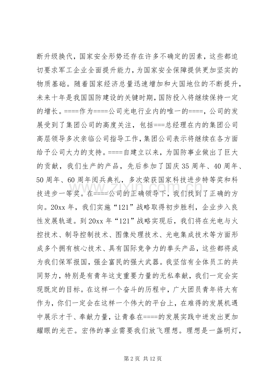 XX年团代会开幕式演讲致辞.docx_第2页