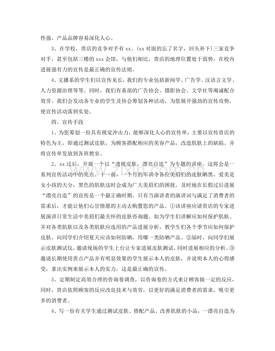 校园迎新晚会策划书.doc_第2页