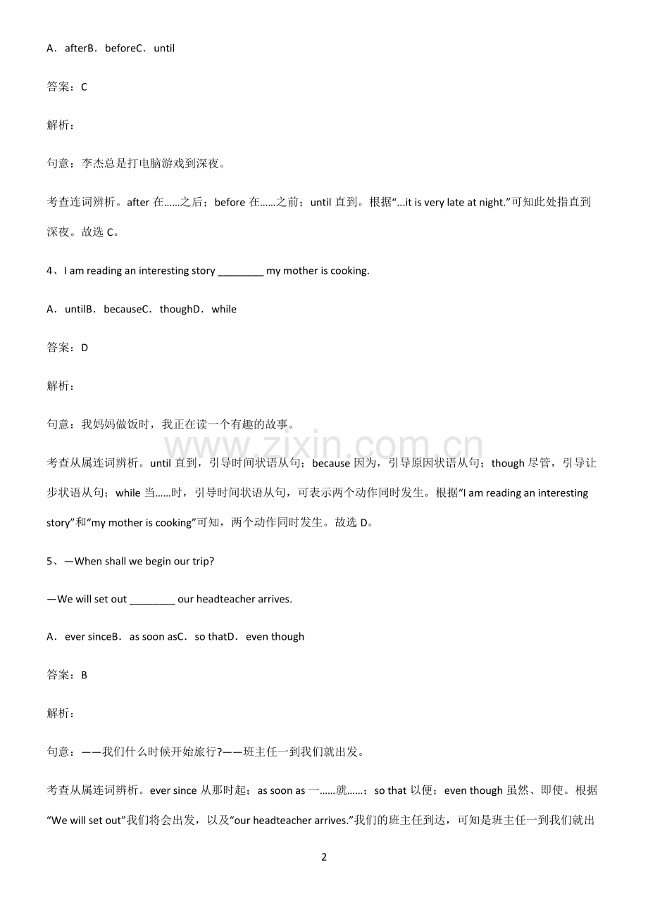 人教版初三英语时间状语从句知识总结例题.pdf_第2页