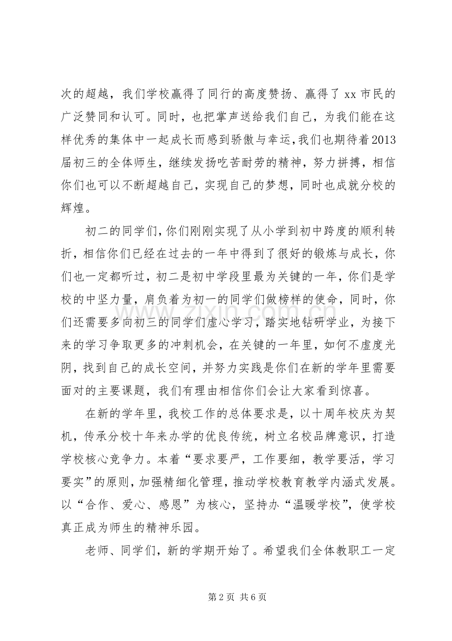 中学开学典礼致辞演讲范文.docx_第2页