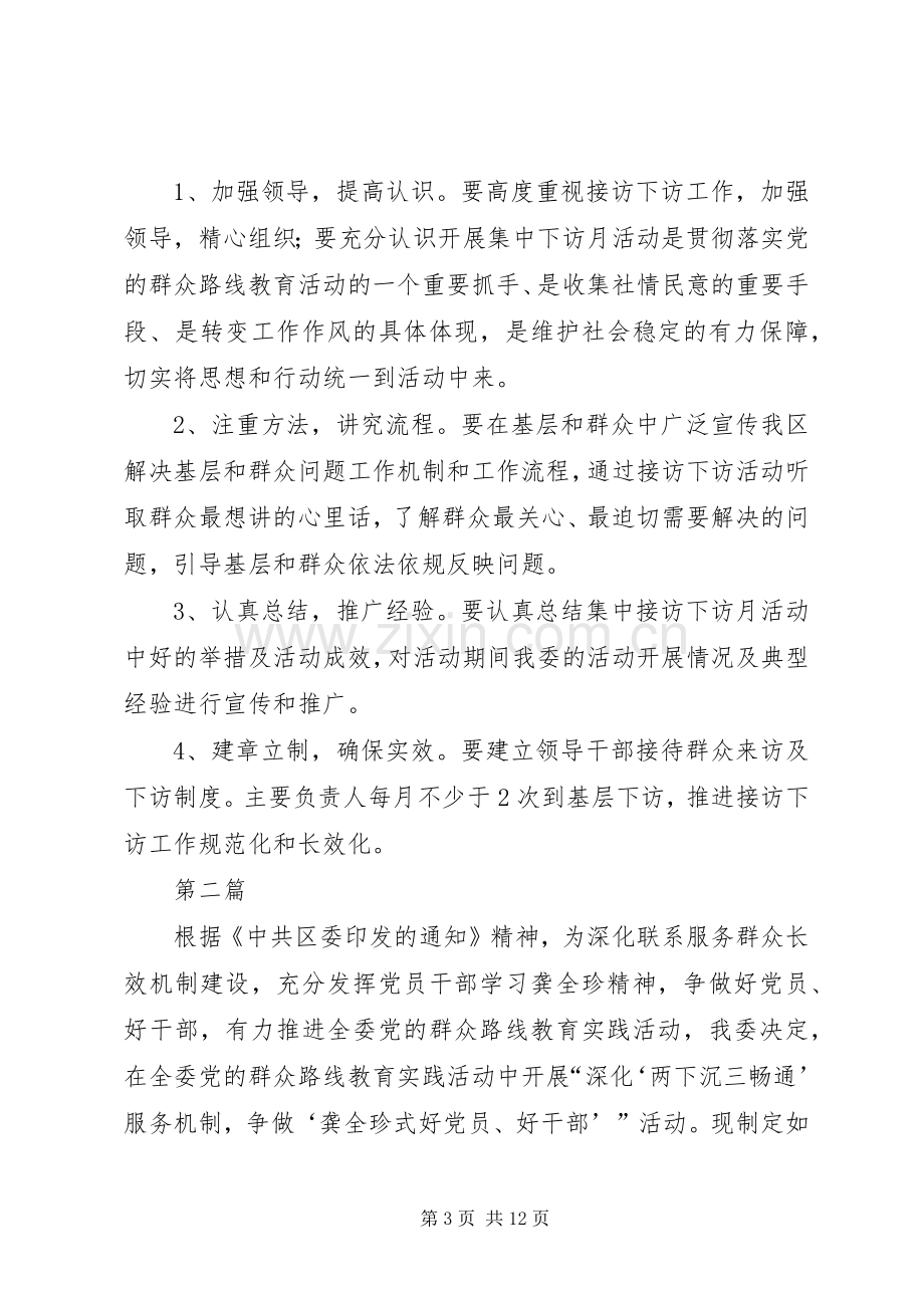 领导干部党的群众路线方案3篇.docx_第3页