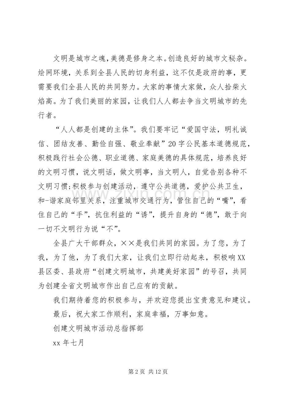 第一篇：创文明城市表态发言广大干部群众同志们：.docx_第2页