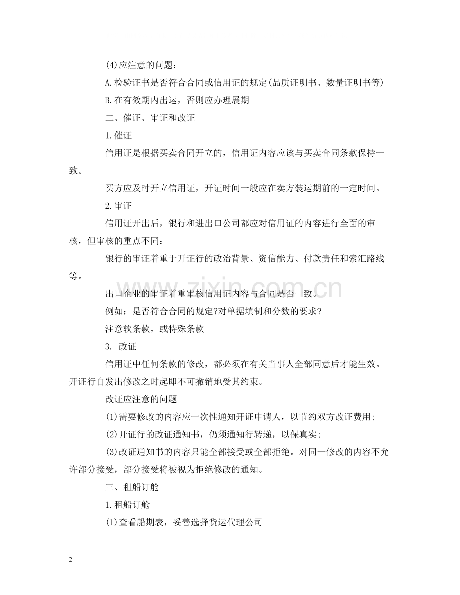 国际贸易实务课程教案_进出口合同的履行2).docx_第2页