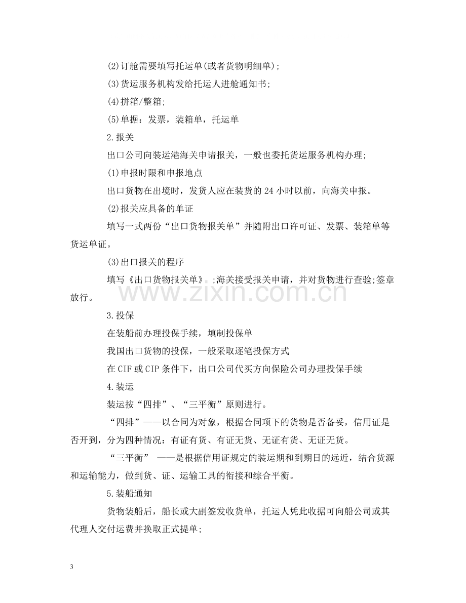 国际贸易实务课程教案_进出口合同的履行2).docx_第3页