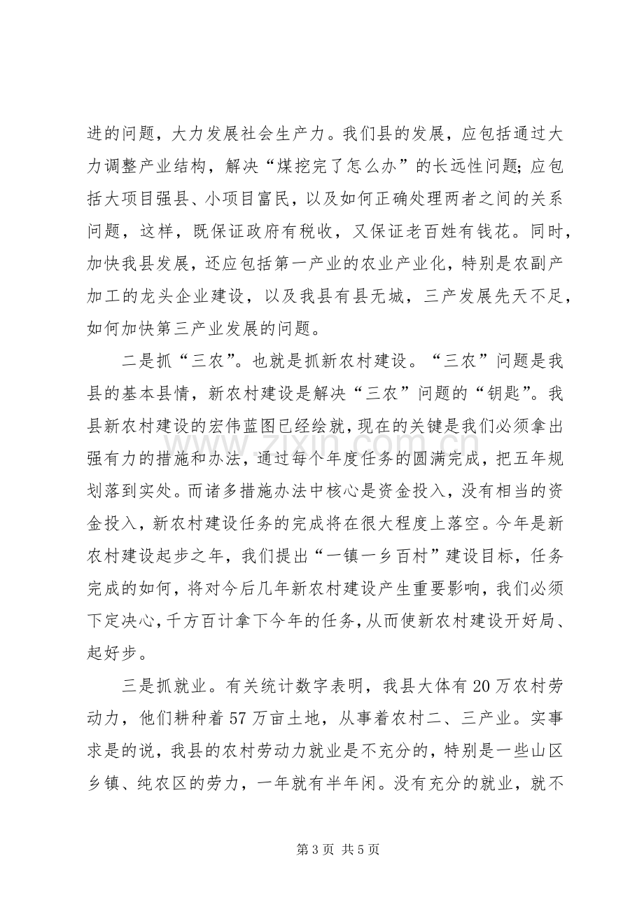 副书记学习十六届六中全会精神体会发言材料.docx_第3页