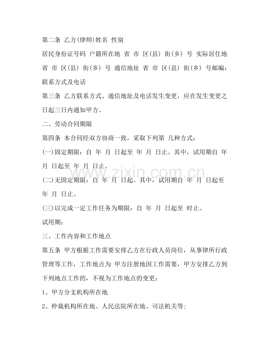 律师事务所行政人员劳动合同范本.docx_第2页