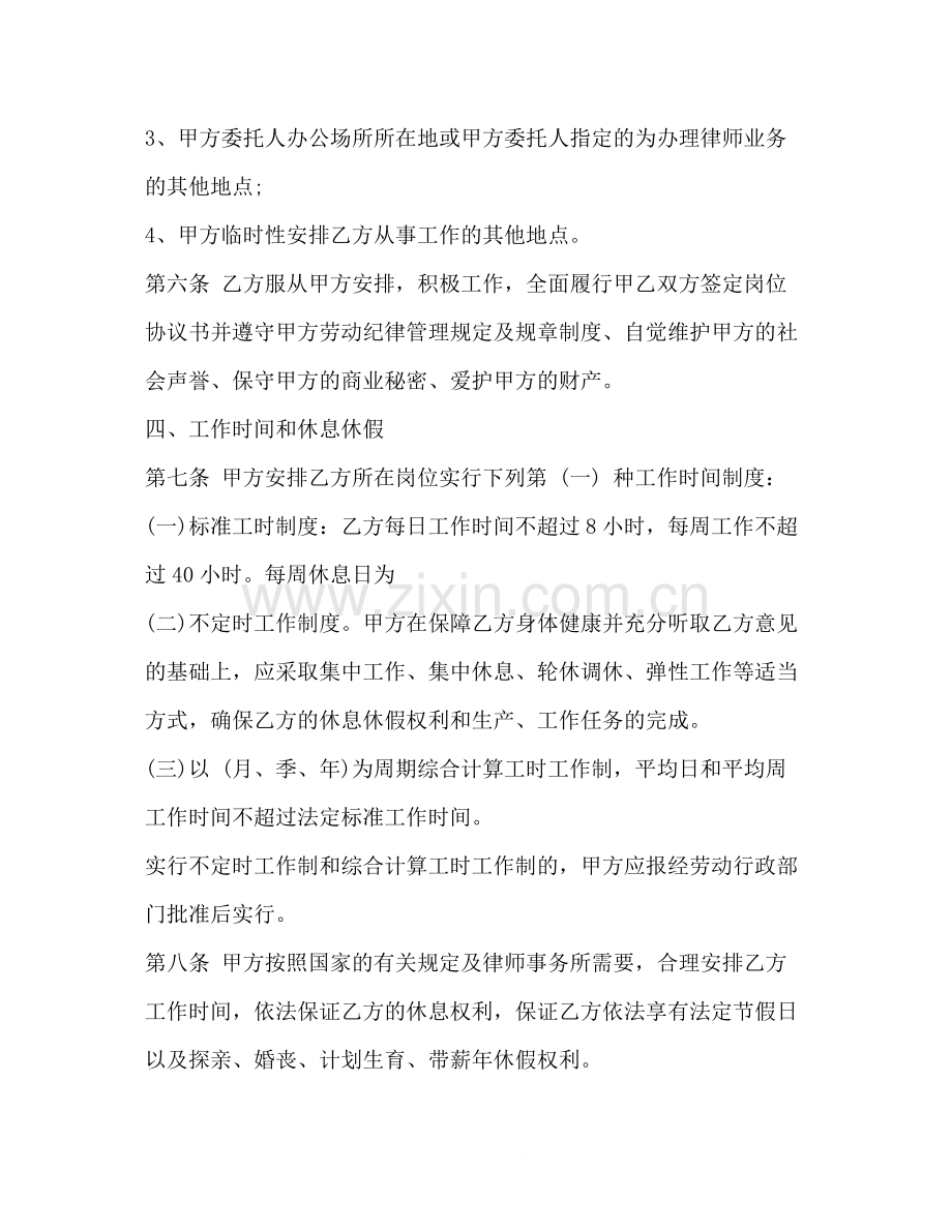 律师事务所行政人员劳动合同范本.docx_第3页