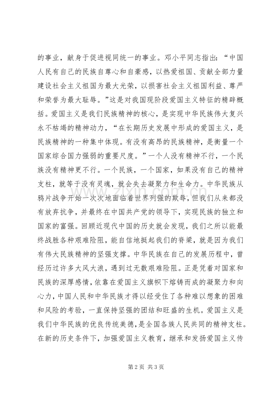 20XX年爱国主义教育演讲稿.docx_第2页