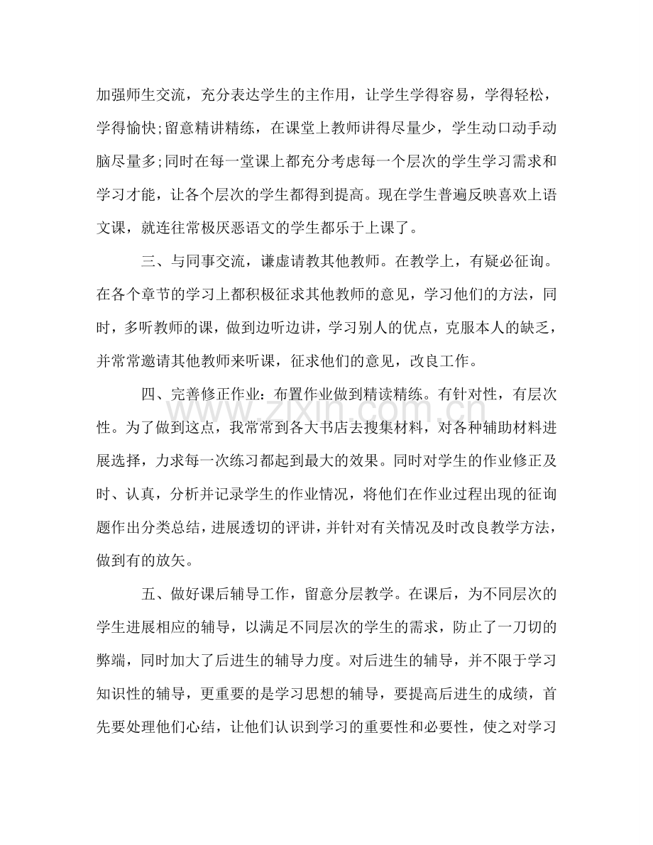 2024年6月教师评职称个人参考总结.doc_第2页