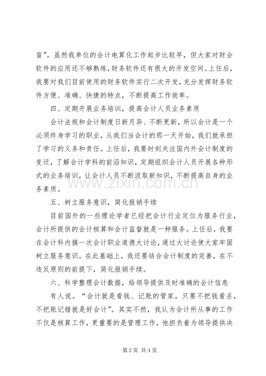 会计科科长竞聘上岗演讲稿.docx_第2页