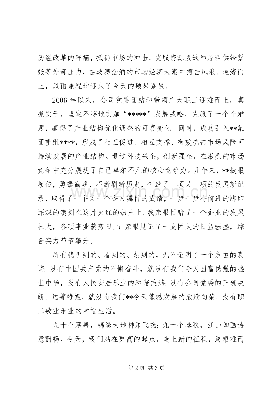 欢庆建党节演讲稿范文.docx_第2页