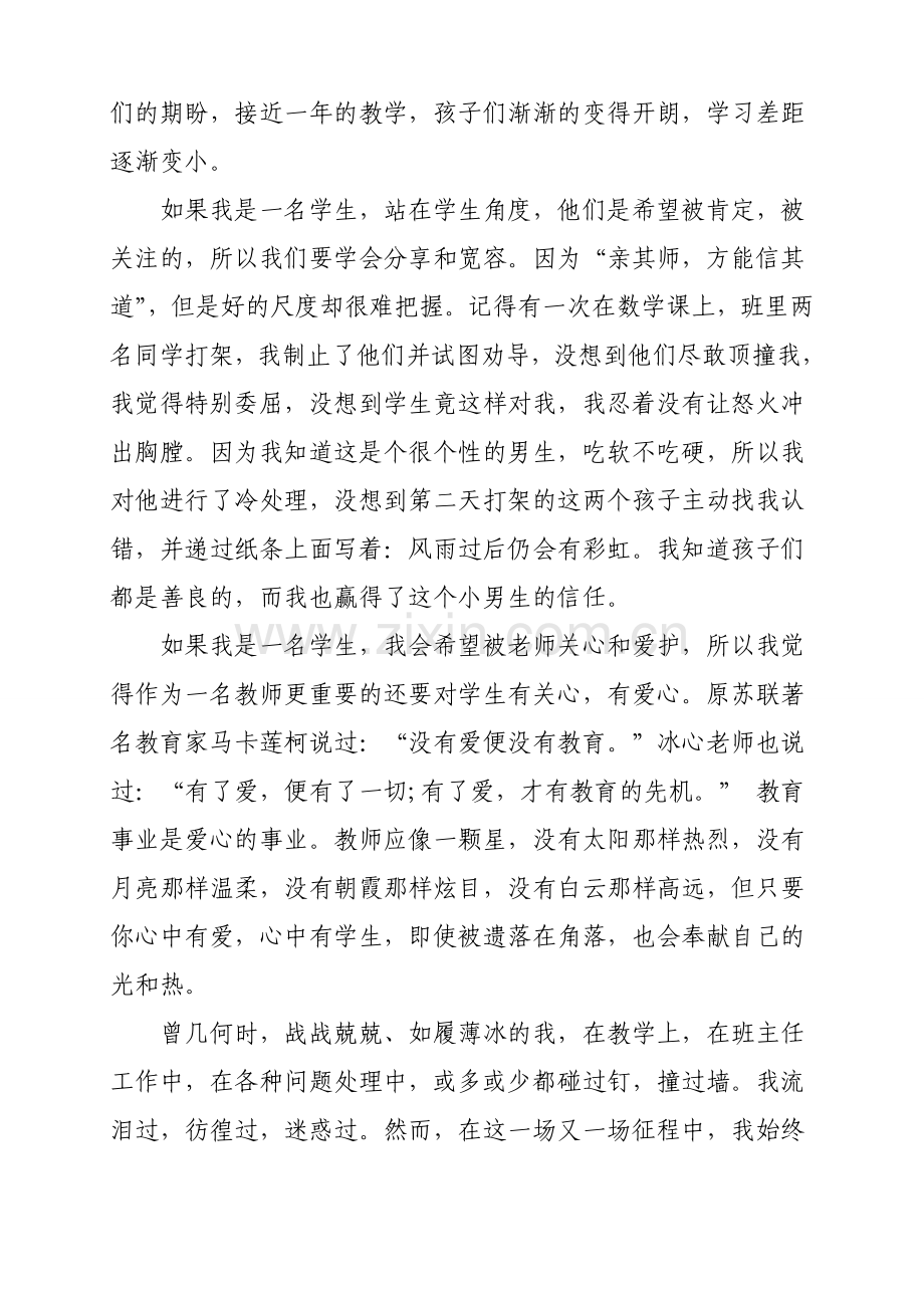 假如我是服务对象(发言稿).doc_第2页