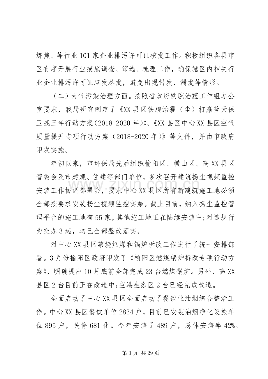 市环境保护局创建工作会议上讲话.docx_第3页