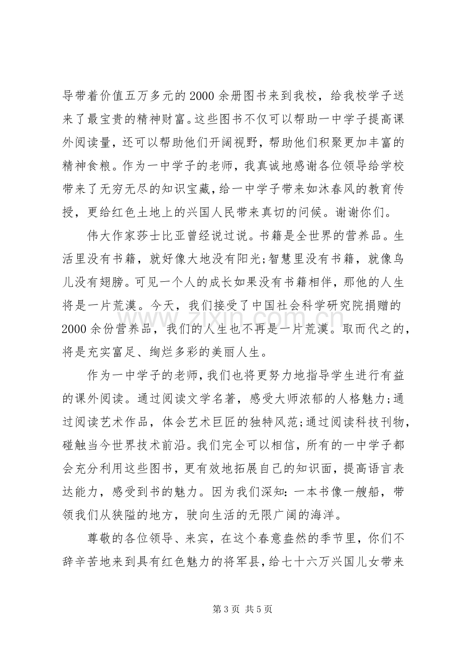 领导在图书捐赠活动上的讲话稿.docx_第3页